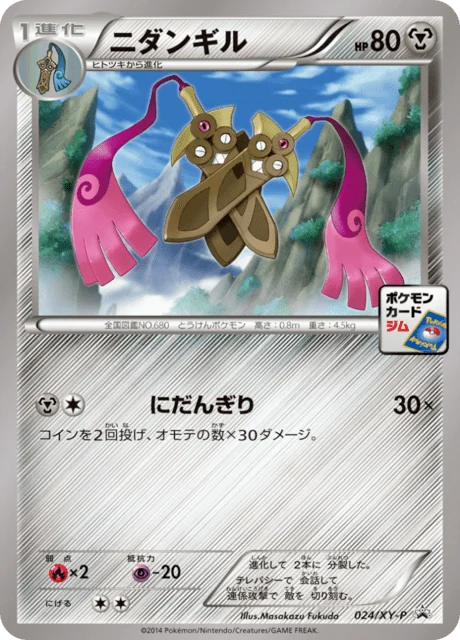 Carte Pokémon Dimoclès 024, extension XY Promotional Cards (japonais)
