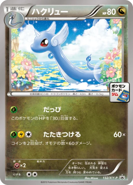 Carte Pokémon Draco 132, extension XY Promotional Cards (japonais)