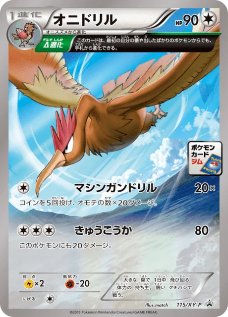 Carte Pokémon Rapasdepic 115, extension XY Promotional Cards (japonais)