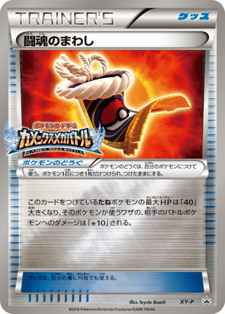 Carte Pokémon Ceinture Furie Combative NAN146, extension XY Promotional Cards (japonais)