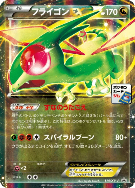 Carte Pokémon Libegon ex 114, extension XY Promotional Cards (japonais)