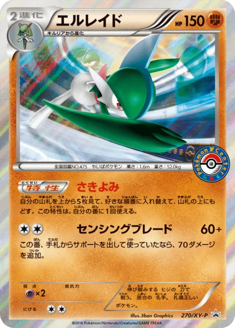 Carte Pokémon Gallame 270, extension XY Promotional Cards (japonais)