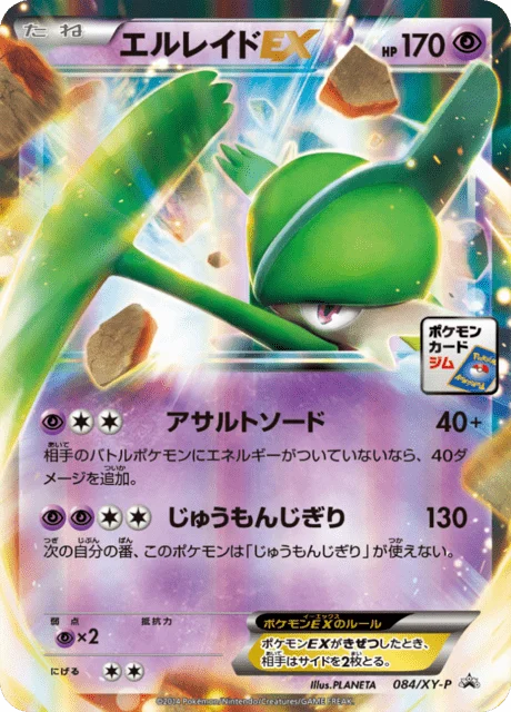 Carte Pokémon Gallame EX 084, extension XY Promotional Cards (japonais)