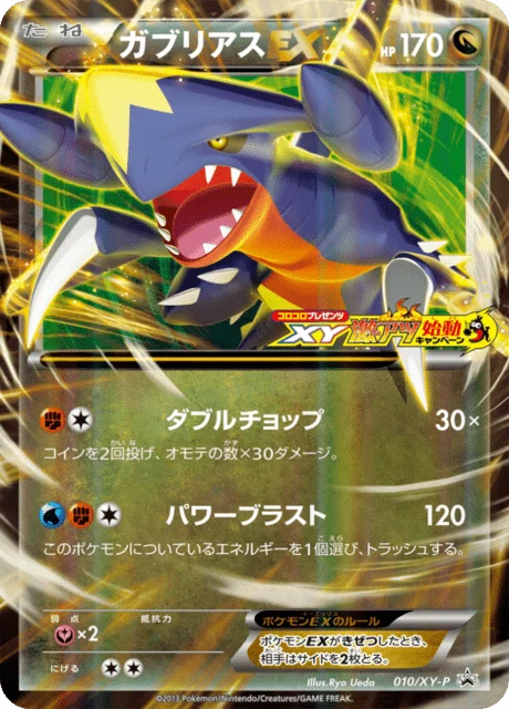 Carte Pokémon Carchacrok-ex 010, extension XY Promotional Cards (japonais)