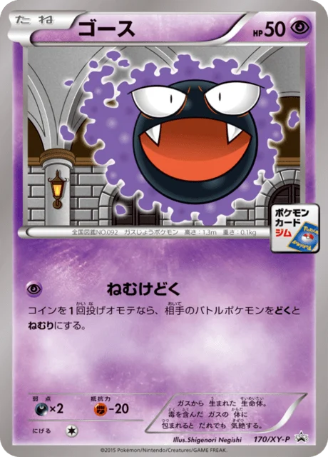 Carte Pokémon Fantominus 170, extension XY Promotional Cards (japonais)