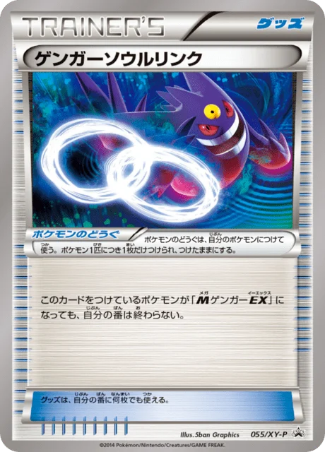 Carte Pokémon Lien Spirituel Ectoplasma 055, extension XY Promotional Cards (japonais)