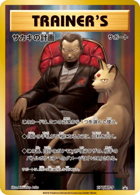 Carte Pokémon Combine de Giovanni 277, extension XY Promotional Cards (japonais)