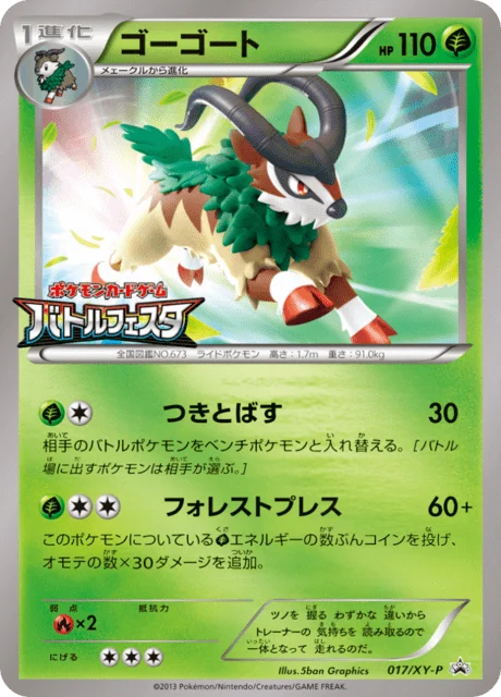 Carte Pokémon Chevroum 017, extension XY Promotional Cards (japonais)