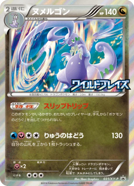 Carte Pokémon Muplodocus 031, extension XY Promotional Cards (japonais)