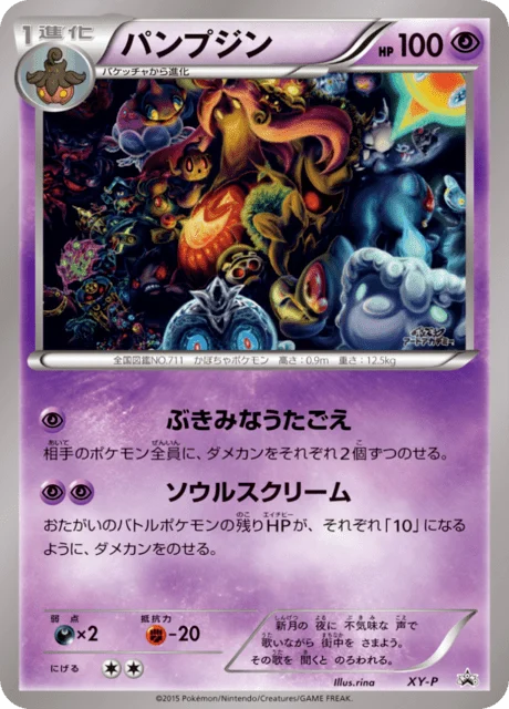Carte Pokémon Banshitrouye NAN113, extension XY Promotional Cards (japonais)