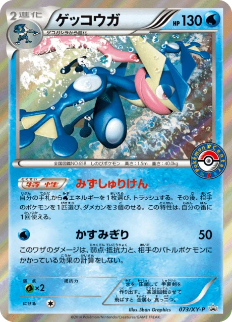 Carte Pokémon Amphinobi 073, extension XY Promotional Cards (japonais)