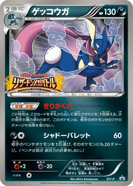 Carte Pokémon Amphinobi NAN78, extension XY Promotional Cards (japonais)