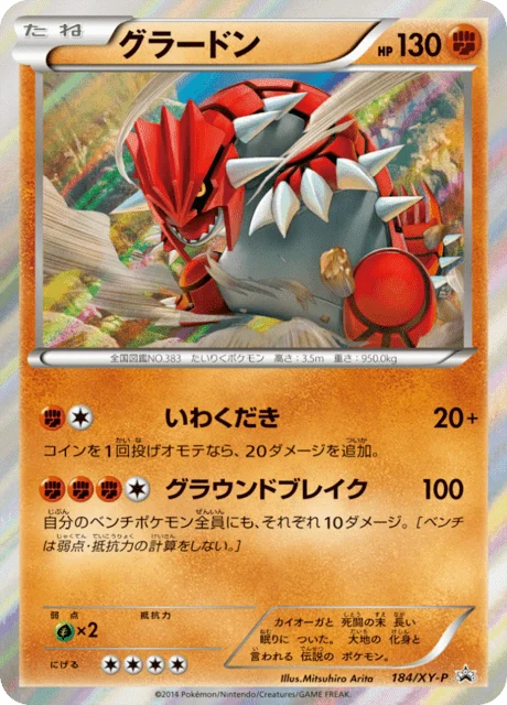 Carte Pokémon Groudon 184, extension XY Promotional Cards (japonais)