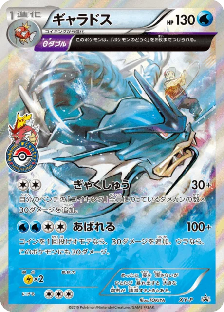 Carte Pokémon Léviator NAN121, extension XY Promotional Cards (japonais)