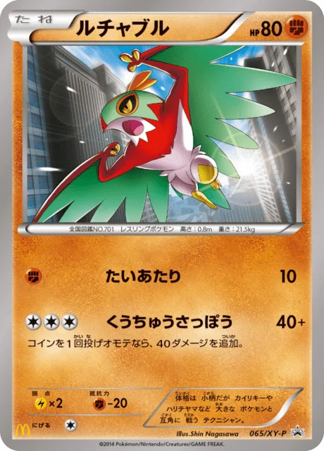 Carte Pokémon Brutalibré 065, extension XY Promotional Cards (japonais)