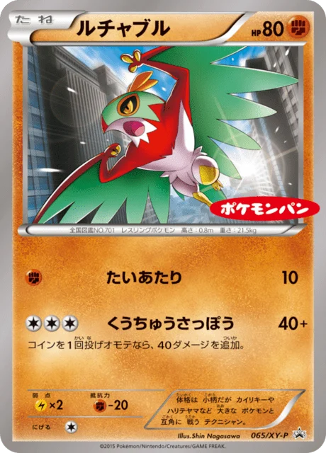Carte Pokémon Brutalibré 65a, extension XY Promotional Cards (japonais)