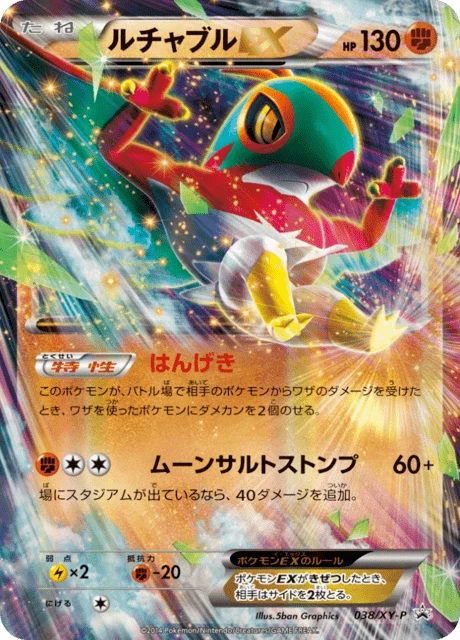 Carte Pokémon Brutalibré EX 038, extension XY Promotional Cards (japonais)
