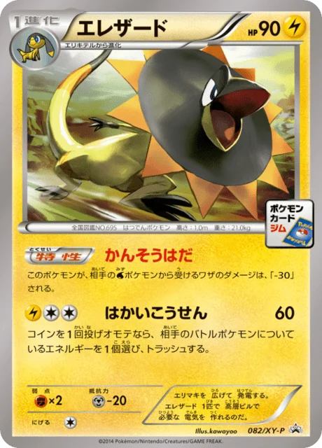 Carte Pokémon Iguolta 082, extension XY Promotional Cards (japonais)