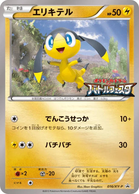 Carte Pokémon Galvaran 016, extension XY Promotional Cards (japonais)
