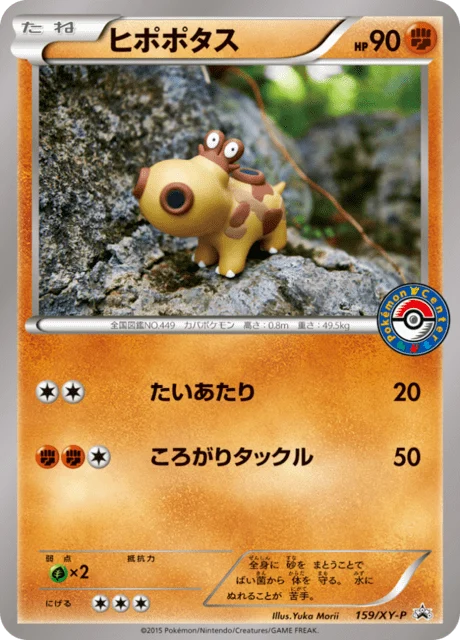 Carte Pokémon Hippopotas 159, extension XY Promotional Cards (japonais)