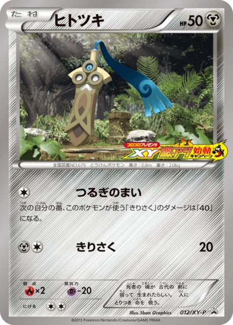 Carte Pokémon Monorpale 012, extension XY Promotional Cards (japonais)