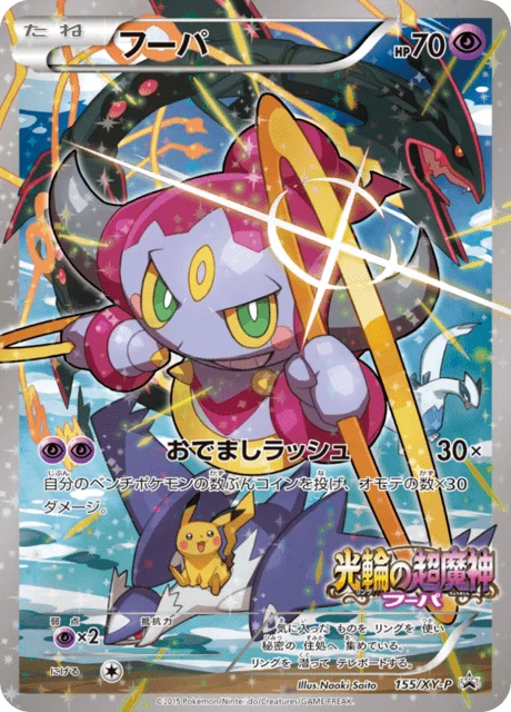 Carte Pokémon Hoopa 155, extension XY Promotional Cards (japonais)