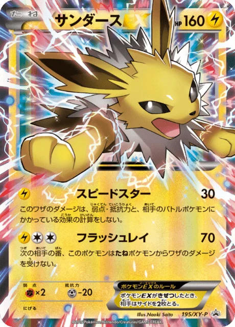 Carte Pokémon Voltali-EX 195, extension XY Promotional Cards (japonais)