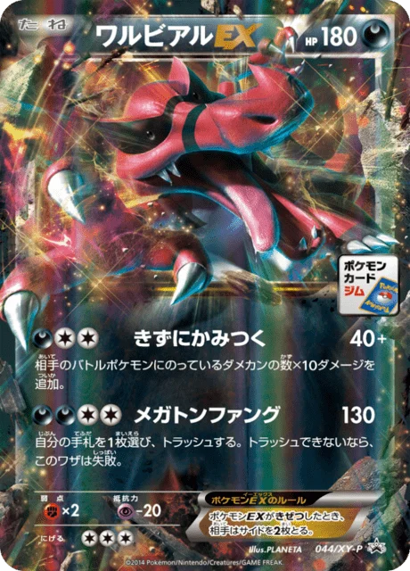 Carte Pokémon Crocorible EX 044, extension XY Promotional Cards (japonais)