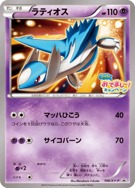 Carte Pokémon Latios 146, extension XY Promotional Cards (japonais)
