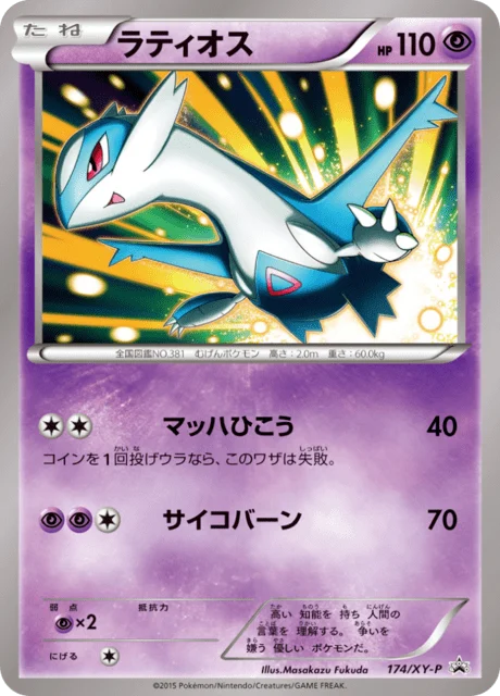 Carte Pokémon Latios 174, extension XY Promotional Cards (japonais)