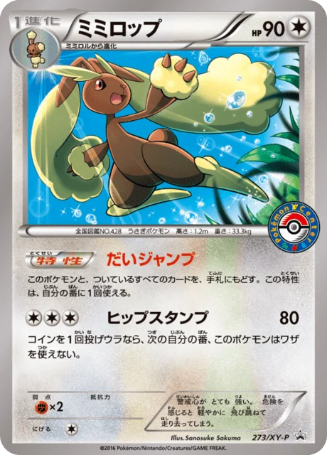 Carte Pokémon Lockpin 273, extension XY Promotional Cards (japonais)