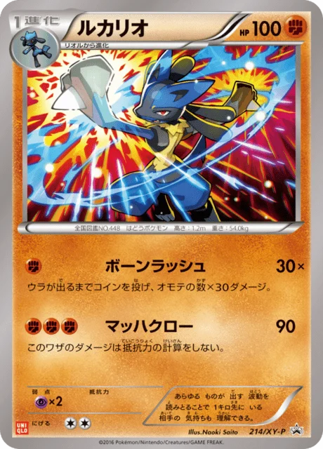 Carte Pokémon Lucario 214, extension XY Promotional Cards (japonais)