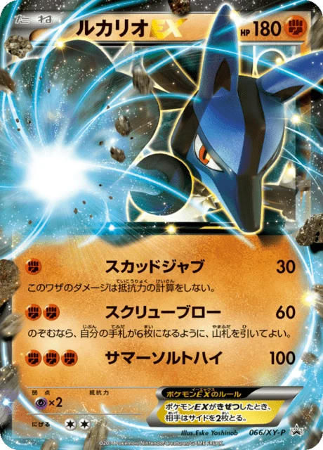 Carte Pokémon Lucario-ex 066, extension XY Promotional Cards (japonais)