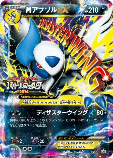 Carte Pokémon M Absol EX NAN86, extension XY Promotional Cards (japonais)