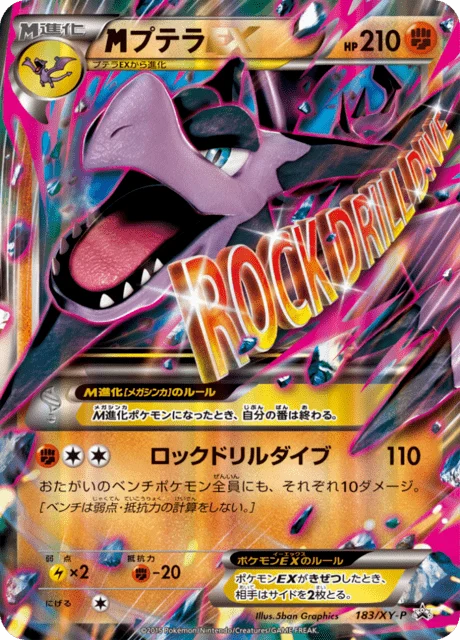 Carte Pokémon M Ptéra EX 183, extension XY Promotional Cards (japonais)