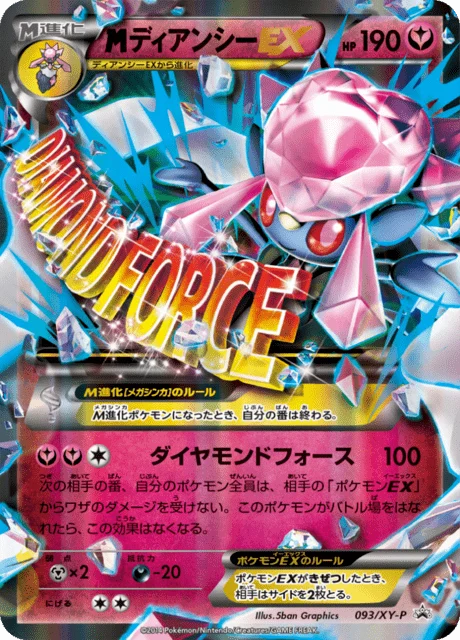 Carte Pokémon M Diancie EX 093, extension XY Promotional Cards (japonais)