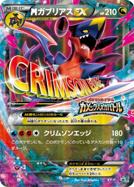 Carte Pokémon M-Carchacrok-EX NAN144, extension XY Promotional Cards (japonais)
