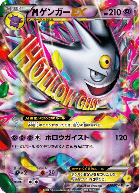 Carte Pokémon M-Ectoplasma-EX 079, extension XY Promotional Cards (japonais)