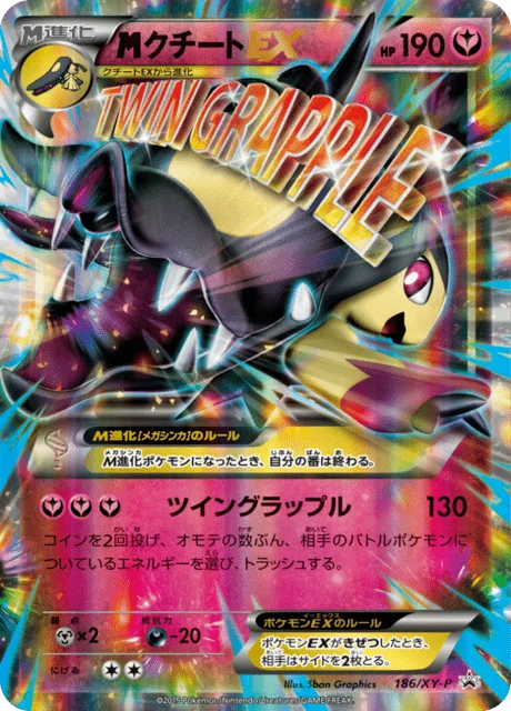 Carte Pokémon M Mysdibule EX 186, extension XY Promotional Cards (japonais)