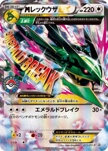 Carte Pokémon M-Rayquaza EX 272, extension XY Promotional Cards (japonais)