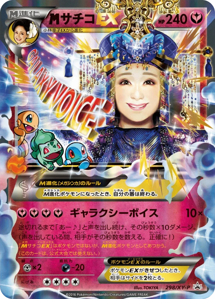 Carte Pokémon M Sachiko EX 298, extension XY Promotional Cards (japonais)