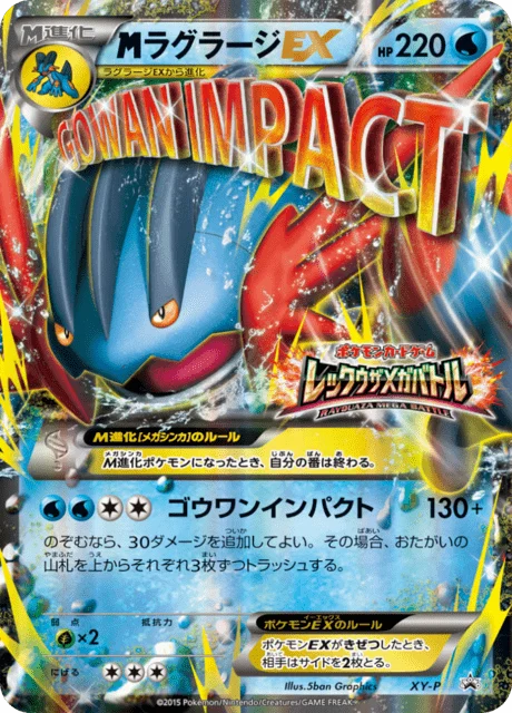 Carte Pokémon M Laggron EX NAN106, extension XY Promotional Cards (japonais)