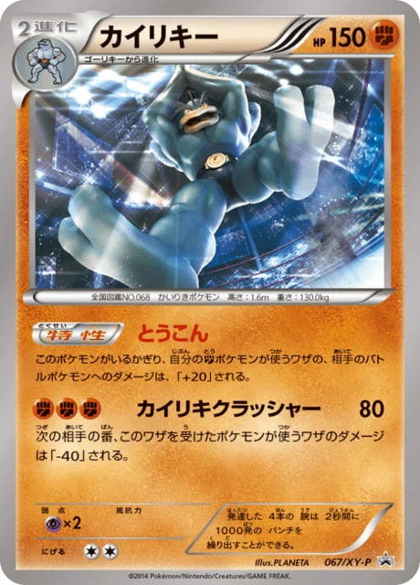 Carte Pokémon Mackogneur 067, extension XY Promotional Cards (japonais)