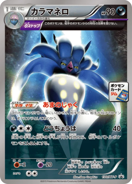 Carte Pokémon Sepiatroce 130, extension XY Promotional Cards (japonais)