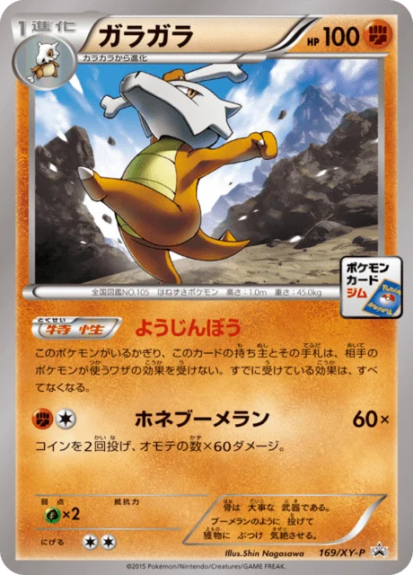 Carte Pokémon Ossatueur 169, extension XY Promotional Cards (japonais)