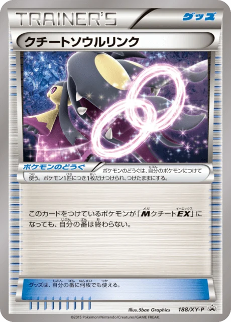 Carte Pokémon Lien Spirituel Mysdibule 188, extension XY Promotional Cards (japonais)