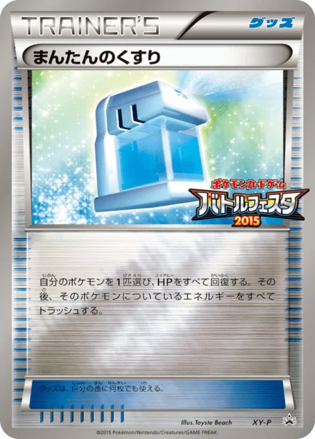 Carte Pokémon Potion Max NAN133, extension XY Promotional Cards (japonais)