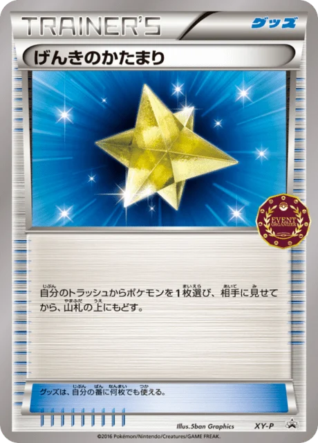 Carte Pokémon Rappel Max NAN155, extension XY Promotional Cards (japonais)