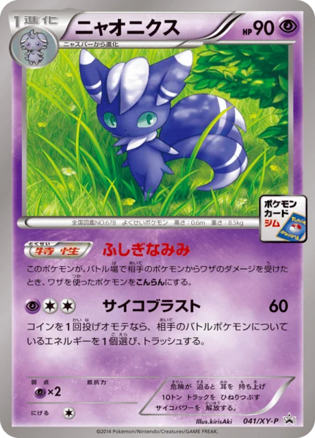 Carte Pokémon Mistigrix 041, extension XY Promotional Cards (japonais)