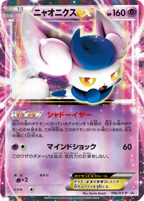 Carte Pokémon Mistigrix-EX 196, extension XY Promotional Cards (japonais)